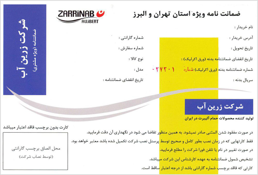 عکس کارت گارانتی (تهران و البرز)